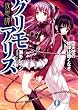 夜想譚グリモアリスII 堕天使の旋律は飽くなき (富士見ファンタジア文庫)