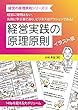 経営実践の原理原則　イラスト版