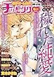 恋愛チェリーピンク 2018年 09 月号 [雑誌]: エレガンスイブ 増刊