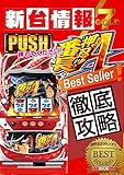 押忍!番長A スロット攻略本 【パチスロ新台情報7GOLD】 ｜ 新台 スペック 導入日 設定差 解析 評価 天井 フリーズ: スロット必勝攻略本で目指せ万枚！