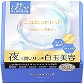 サボリーノ メガショット 夜用白玉美容マスク 大容量 32枚入り シートマスク フェイスマスク オールインワン 時短 毎夜3分 グルタチオン ビタミンC ナイアシンアミド