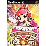 大都技研プレミアムパチスロコレクション 吉宗