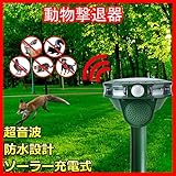 猫よけ WUUDI 動物撃退器　ソーラー充電式　野良猫に対応　防水カバーをつく