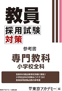 教員採用試験対策 参考書 教職教養Ⅱ（教育心理・教育法規） 2026年度