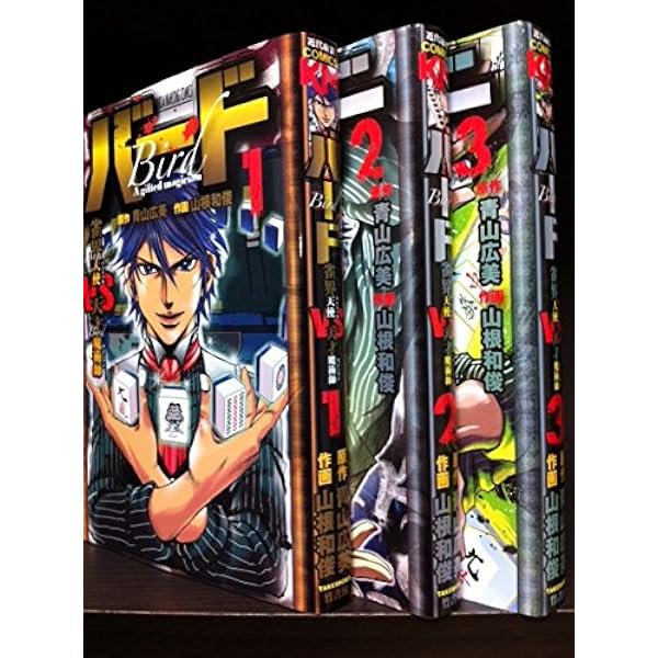 Amazon.co.jp: バード 最凶雀士VS天才魔術師 (1) (近代麻雀コミックス