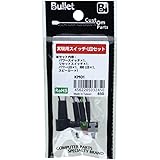 Bullet 実験用スイッチ・LEDセット KM01