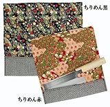 麺切り包丁ケース (そば切り包丁ケース) 刺子ちりめん黒 330mm?360mm ※北海道・沖縄除く