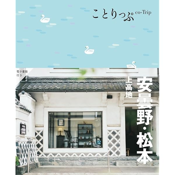 松本の本 第3号 2022年版 | 想雲堂, まつもと一箱古本市実行委員会 |本