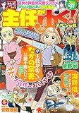 主任がゆく! スペシャル vol.138 (本当にあった笑える話Pinky 2019年10月号...