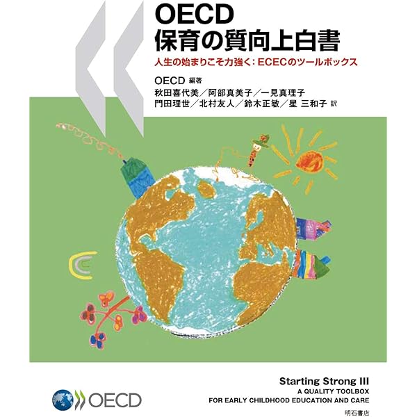 幼児教育・保育の国際比較:OECD国際幼児教育・保育従事者調査2018報告