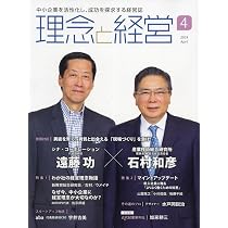 Amazon.co.jp: 理念と経営 2024年 04 月号 [雑誌] : 本