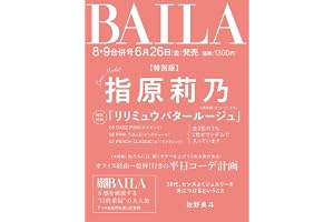 BAILA（バイラ） 2026年8・9月合併号増刊　指原莉乃表紙版