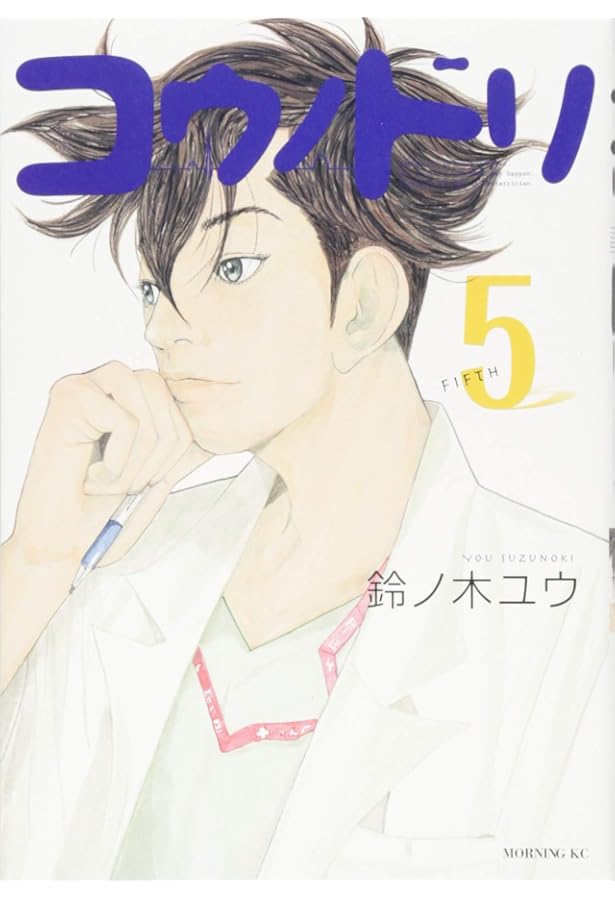 鈴ノ木ユウ先生 サイン コウノドリ コウノドリ（22） / 鈴ノ木ユウ【著】 ＜電子版＞ - 紀伊國屋書店