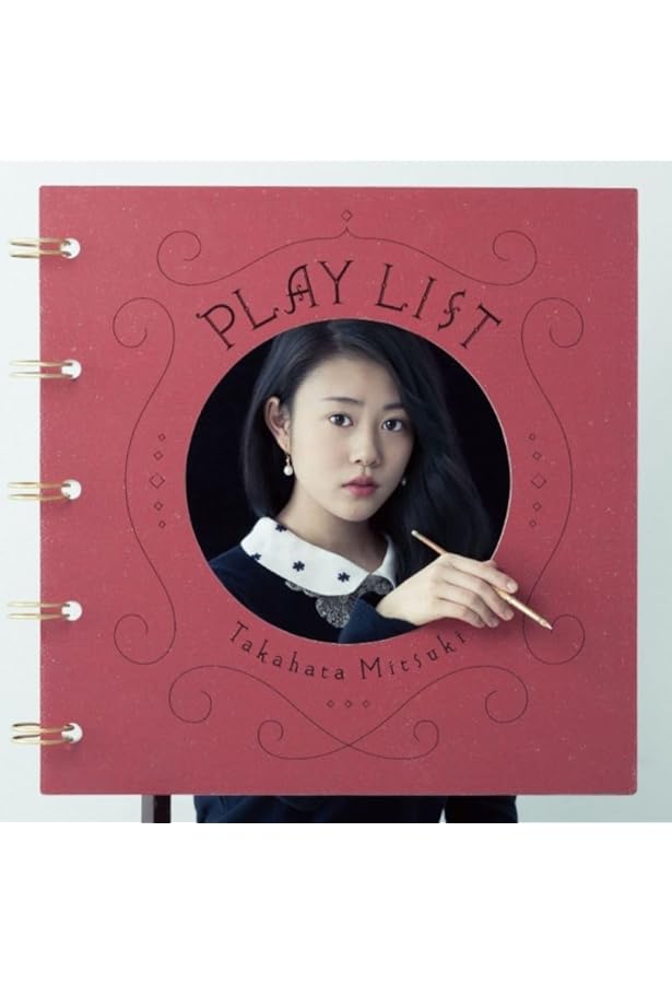 高畑充希フォトエッセイ『穴があったら入ります』 | 高畑充希 |本