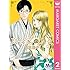 森本梢子「高台家の人々(2)Kindle版」
