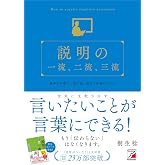 説明の一流、二流、三流 (ASUKA BUSINESS)