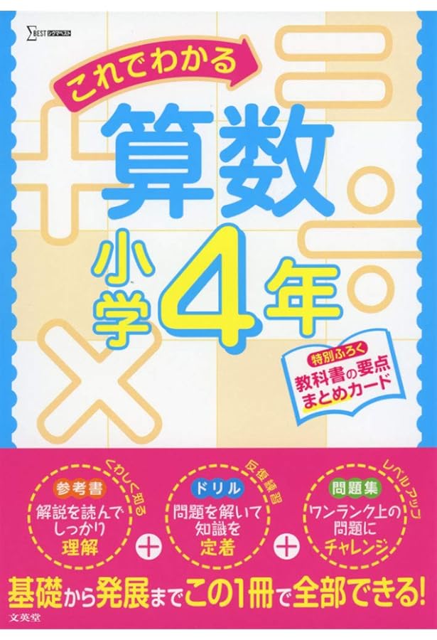これでわかる算数小学5年 (小学これでわかる) | 文英堂編集部 |本