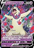 ポケモンカードゲーム S9a 028/067 ヒスイバクフーンV 超 (RR ダブルレア) 強化拡張パック バトルリージョン