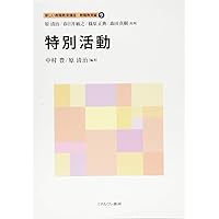 【中古】 新学習指導要領の指導事例集 中学校特別活動・２/明治図書出版/高橋哲夫（１９３３ー） 中古】 新学習指導要領の指導事例集 中学校特別活動・2/明治