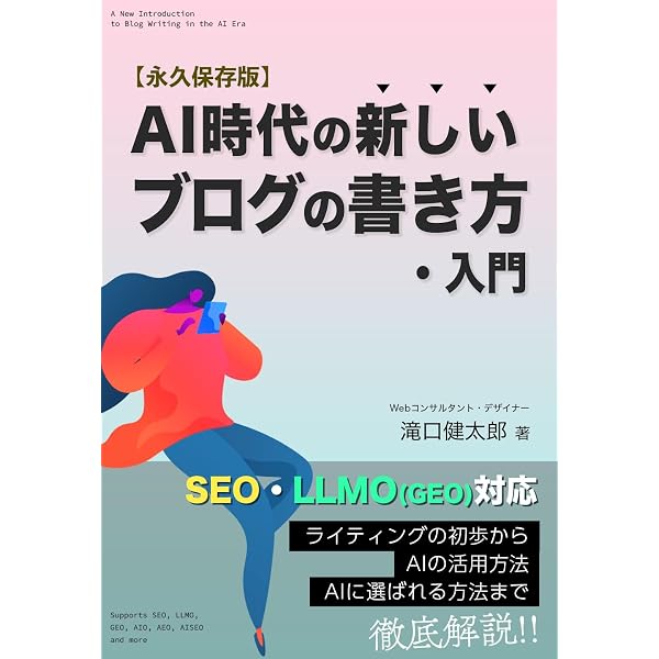 SEO対策・超入門2023【Googleコアアップデート対応】初心者に必要な