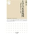 大学の未来地図 (ちくま新書)