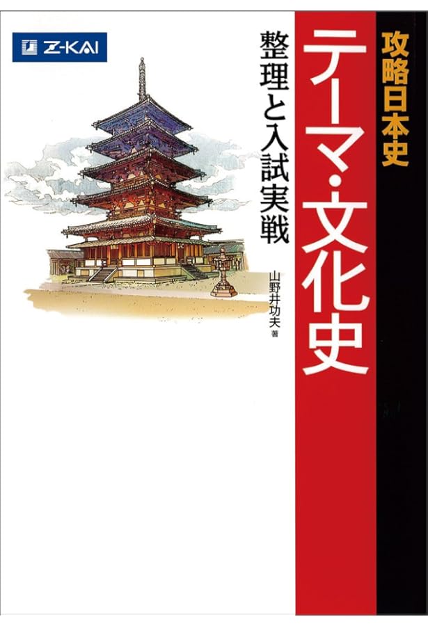 ️お得】鉄緑会 高三日本史セット＋おまけ：駿台 日本文化史(近世・近