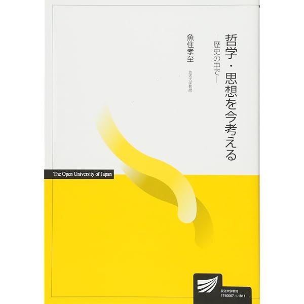 原初から/への思索: 西田幾多郎とハイデッガー (放送大学教材 2058