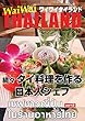 月刊ワイワイタイランド No.212