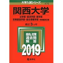 関西大学(文系) (2022年版大学入試シリーズ) | 教学社編集部 |本