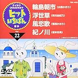 �e�C�`�NDVD�J���I�P �q�b�g�����΂�(22)