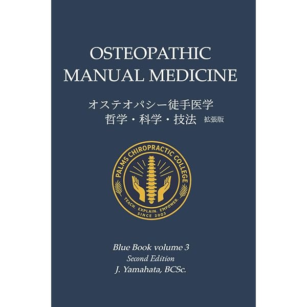 統合頭蓋オステオパシー教本 (Blue Book) | 山端二郎 |本 | 通販 | Amazon