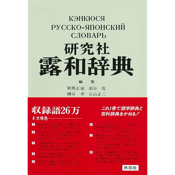 岩波ロシア語辞典 (1965年) |本 | 通販 | Amazon