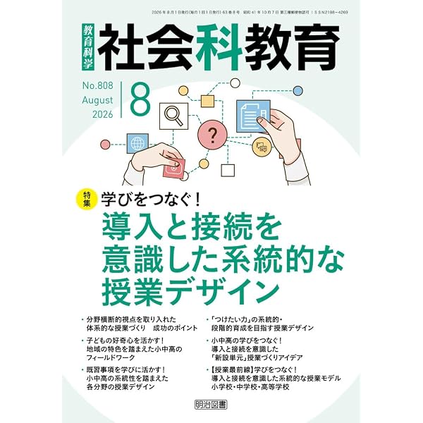 のはずなのに、なぜ?」を教材化する社会科学習 | 澤井 陽介, 北海道