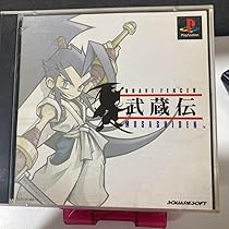Amazon.co.jp: BRAVE FENCER 武蔵伝PS1ソフト : パソコン・周辺機器