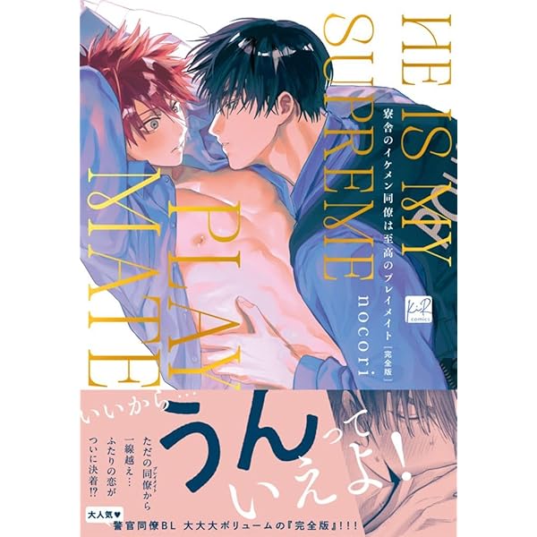 Amazon.co.jp: 職場のイケメン営業は理想の飼い主様【単行本版／電子