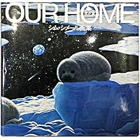 ONLY ONE HOME: シム・シメール画集 | シム シメール, Schimmel,Schim