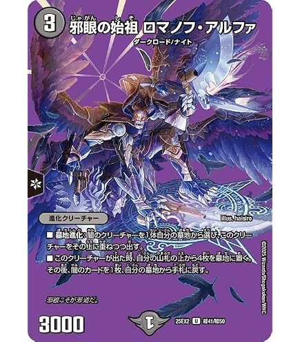 Amazon.co.jp: デュエルマスターズ DMD25 3/17 邪眼皇ロマノフⅠ世 SR