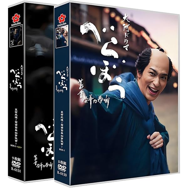 Amazon.co.jp: 大河ドラマ べらぼう～蔦重栄華乃夢噺～ 完全版 第壱集