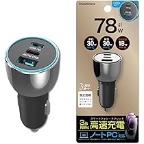 Amazon | カシムラ シガーソケット DC充電器 3ポート(USB-A