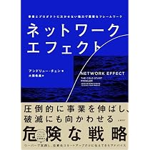 エコシステム・ディスラプション――業界なき時代の競争戦略 | ロン