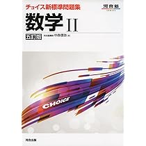 数学III・C (改訂版) (河合塾シリーズ) 中村 登志彦 数学III・C (改訂版) (河合塾シリーズ) | 中村 登志彦 |本