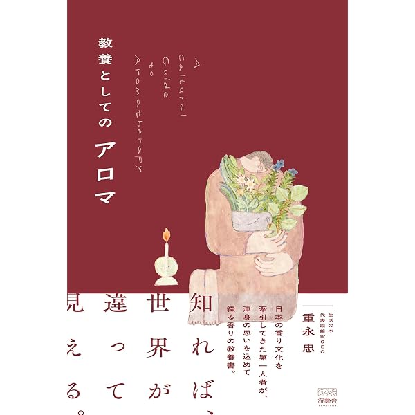 真性】【天然】アロマ精油30種&アロマテラピー事典 アロマテラピー精油