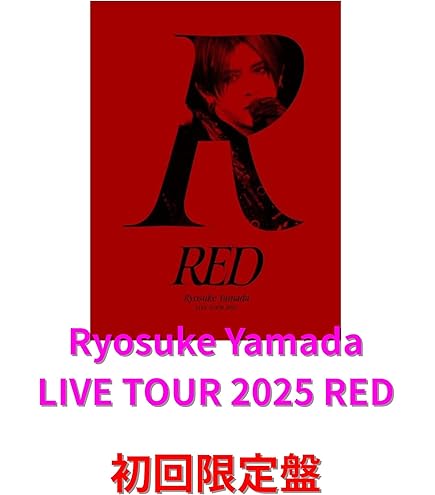 Amazon.co.jp: 【初回限定盤】 Hey! Say! JUMP LIVE TOUR 2024-2025 H+