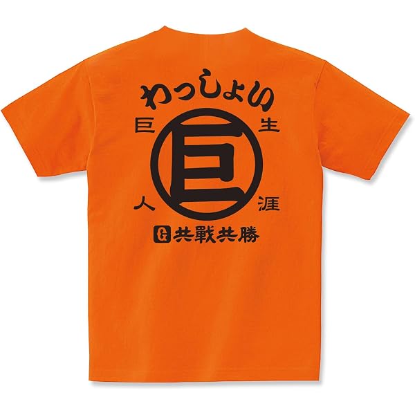 Amazon.co.jp: 読売 ジャイアンツ ユニフォーム 橙魂 4th Family
