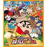 映画 クレヨンしんちゃん バカうまっ! B級グルメサバイバル! ! [Blu-ray]
