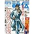 月刊秘伝 2017年12 月号