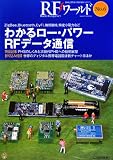 RFワ-ルド: 無線と高周波の技術解説マガジン (no.6)
