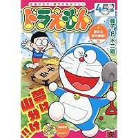 Amazon.co.jp: ドラえもん 270 のび太の逆襲!編: MFB (My First