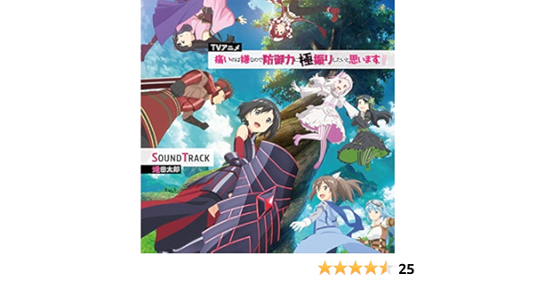 Amazon Tvアニメ 痛いのは嫌なので防御力に極振りしたいと思います Soundtrack 増田太郎 純情のアフィリア 佐々木李子 アニメ ミュージック Amazon Tvアニメ 痛いのは嫌なので防御力に極振りしたいと思います Soundtrack 増田太郎 純情のアフィリア 佐々木李子 アニメ ミュージック