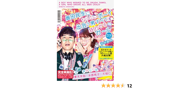 完全版 奥田民生になりたいボーイ出会う男すべて狂わせるガール ｓｐａ コミックス 渋谷 直角 マンガ Kindleストア Amazon